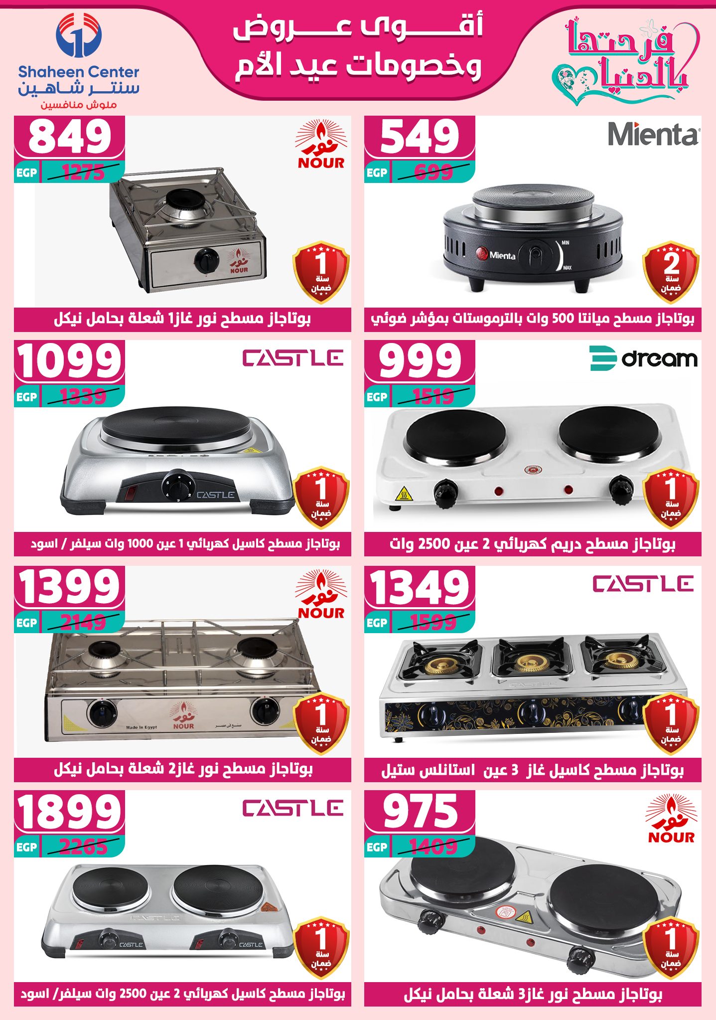 shaheen-center offers from 13mar to 15mar 2025 عروض سنتر شاهين من 13 مارس حتى 15 مارس 2025 صفحة رقم 114